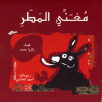 Mughannī al-maṭar