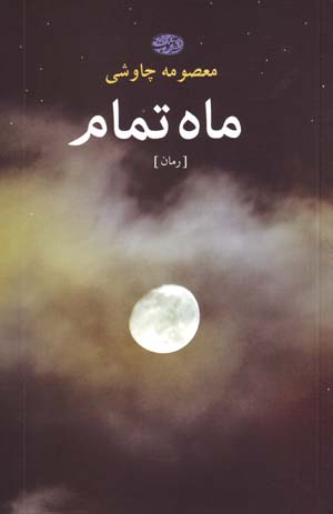 Mah-i Tamam