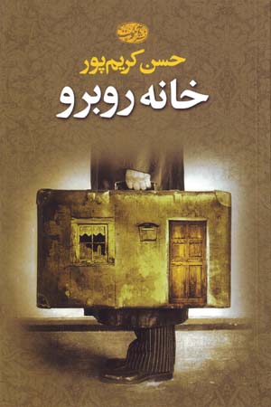 Khanih Rubiru