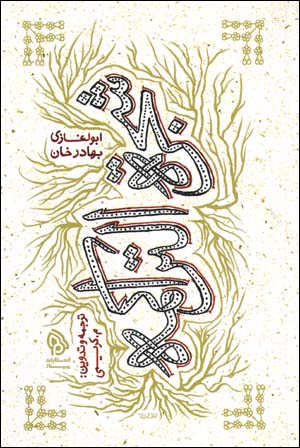 Shajarat Al-Tarakuma