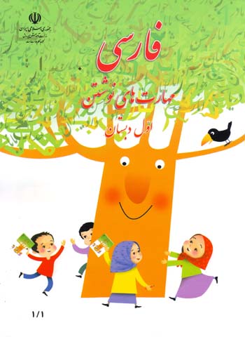 Kitāb-i Fārsī-i Avval-i Dabistān ( Mahāratʹhā-yi nivishtan )