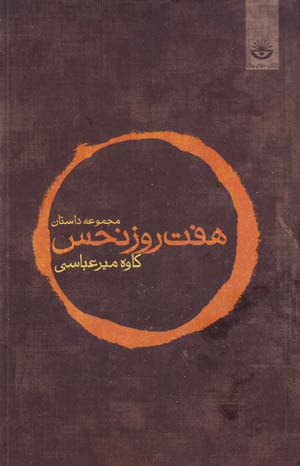Haft Ruz-i Nahs