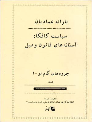 Siyasat-i Kafka: Astanih,ha-yi Qanun va Miyl