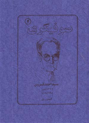 Sufigari