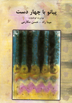 Pianu ba chahar dast
