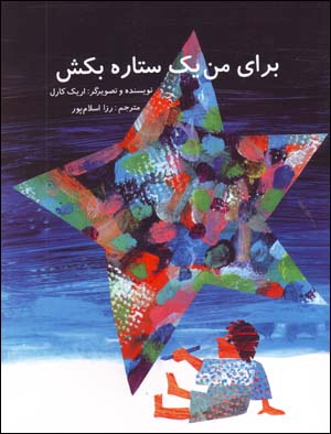 Baray-i Man Yik Sitarih Bikish