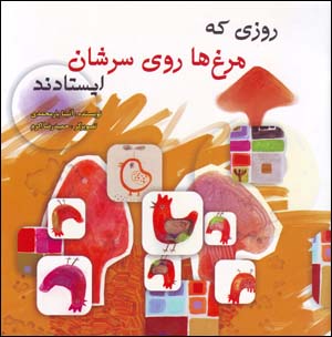 Ruzi Kih Murgh,ha Ru-yi Sarishan Istadand