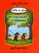 Safar bih Panama