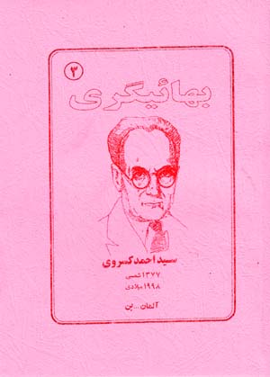 Baha'igari