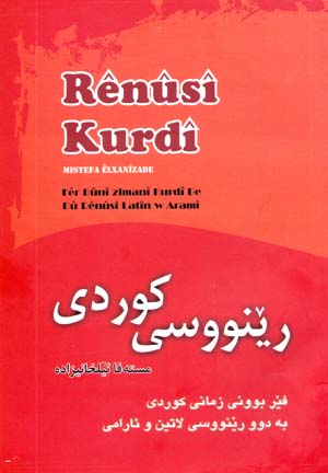 Rênûsî Kurdî