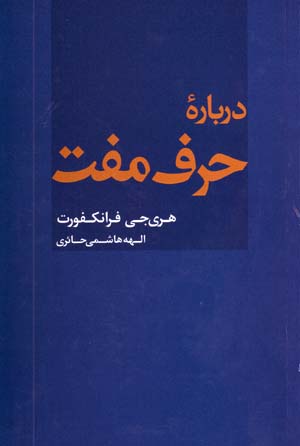 Darbarih-yi Harf-i Muft
