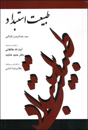 Tabi'at-i Istibdad