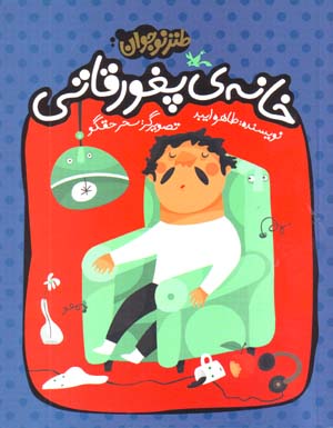 Khānah-yi Paghūrqātī