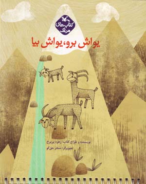 Yavash Buraw, Yavash Biya