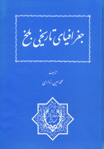 Jughrafiya-yi Tarikhi-yi Balkh