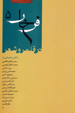 Farkhār 5: Dar Qalamraw-i Sh´ir - Kitāb-i Panjum (Adabīyāt-i Afghānistān)