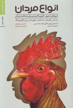 Anvāʻ-i mardān