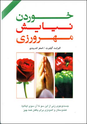 Khurdan,Nīyāyash, Mahrʹvarzī