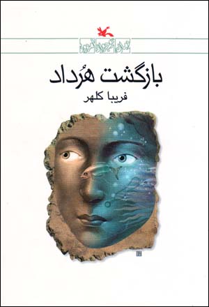 Bazgasht-i Hurdad