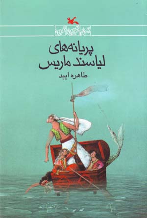 Paryānihʹhā-yi Līyāsand Mārīs