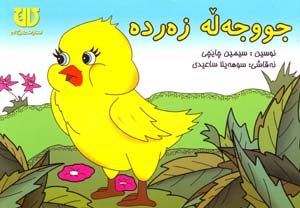 Jujala Zarda
