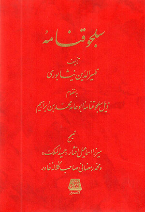 Saljūqnāmah