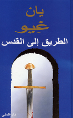 Al-ṭarīq ila' al-Quds