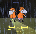 Bu va Baʻ dar bārān