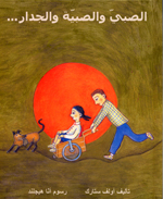 Al-sabi va al-sabiyat va al-jidar