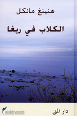 Al-Kalab fi Righa