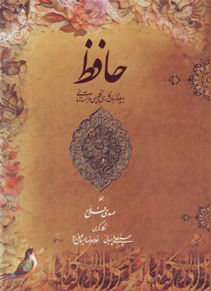 Hafiz ( Bih Chahar Zaban )