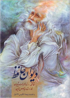 Divan-i Hafiz