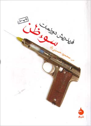 Su'izan