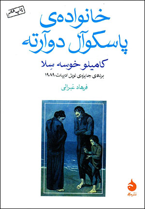 khānavādah-yi Pāskūāl Dūārtih