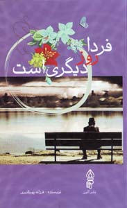 Farda Ruz-i Digari Ast