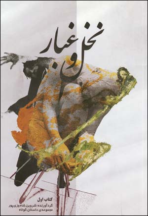 Nakhl va Ghubār