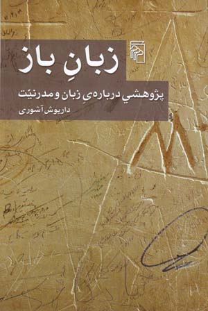Zaban-i Baz