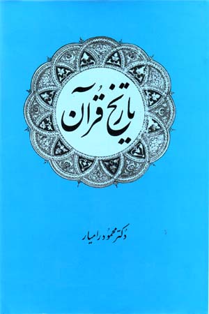 Tarikh-i Quran