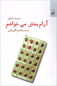Arambakhsh Mikhvaham