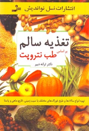 Taghziyih Salim bar Asas-i Tib-i Nitrupit