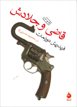 Qazi va Jaladash