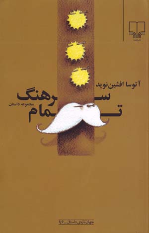 Sarhang Tamam