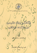 Yiganigi-yi zaban-i Farsi dar dihkadih,yi jahani