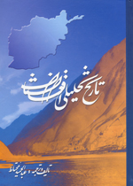 Tarikh-i tahlili-yi Afghanistan