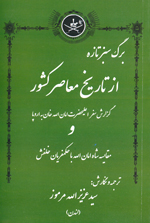 Barg-i sabz-i tāzah az tārikh-i muʻāṣir-i kishvar