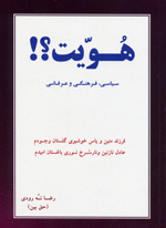 Huwiyat, Siyasi Farhang ,va ´irfani