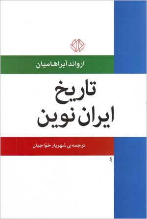 Tarikh-i Iran Nuvin