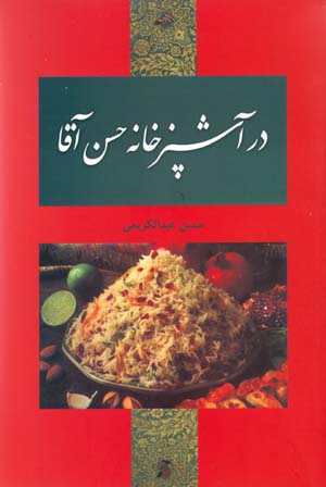 Dar Ashpaz Khanih Hassan Aqa