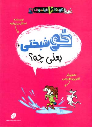 Khushbakhti Ya'ni Chih? (Majmu'ih Kudakan-i Filsuf)