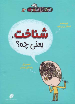Shinakht Ya'ni Chih? (Majmu'ih Kudakan-i Filsuf)